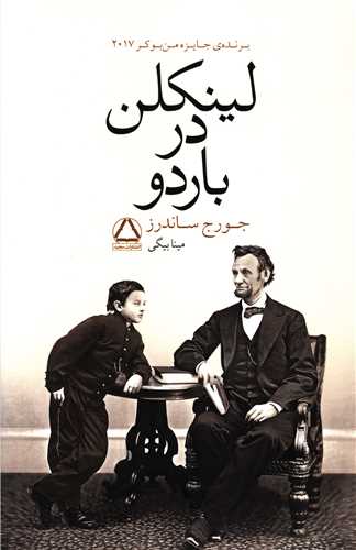 لینکلن در باردو