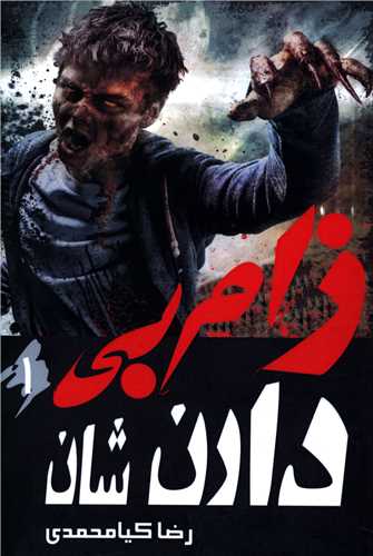زام بی (1)