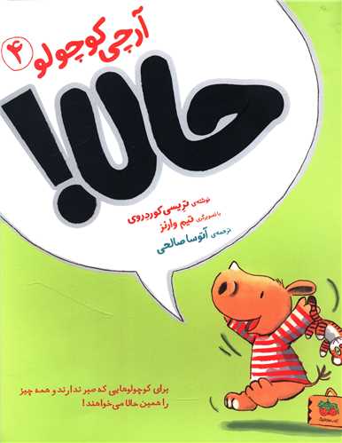 آرچی کوچولو (4)(حالا)