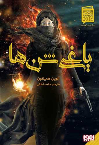 یاغی شن ها (1)