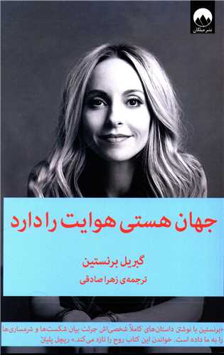 جهان هستی هوایت را دارد 