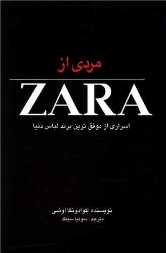 مردی از ZARA 