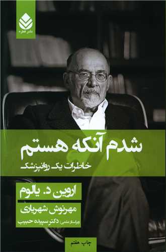 شدم آنکه هستم (شومیز)