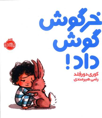 خرگوش گوش داد (خشتی)(پرتقال)