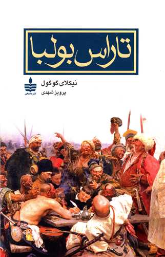 تاراس بولبا (به سخن)