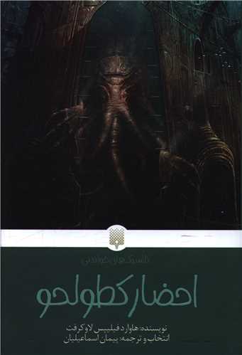 احضار کطولحو 