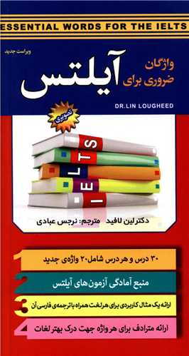 واژگان ضروری آیلتس 
