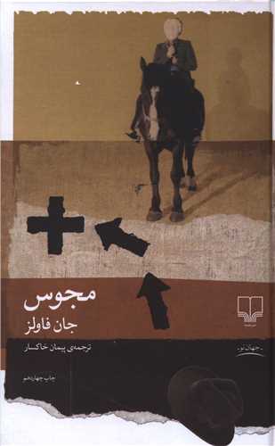 مجوس 