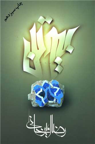 بیوتن 