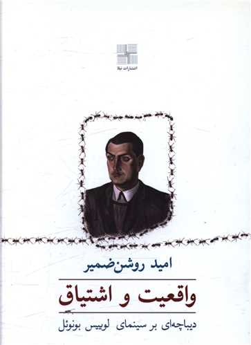 واقعيت و اشتياق جيبي (نيلا)