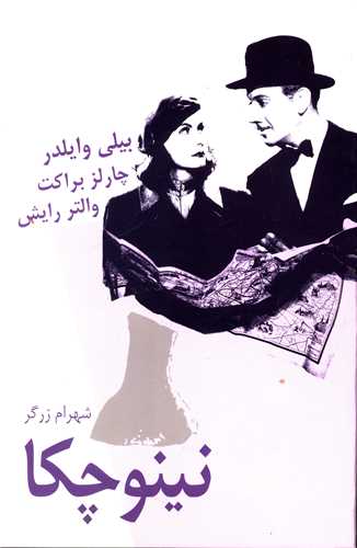 نينوچکا (نيلا)