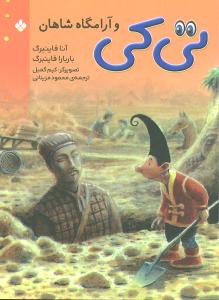 تیکی (تیکی و آرامگاه شاهان)