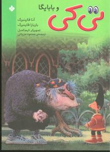 تیکی (تیکی و بابایگا)