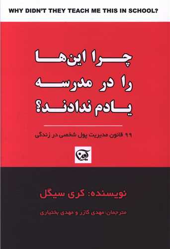 چرا این ها را در مدرسه یادم ندادند 