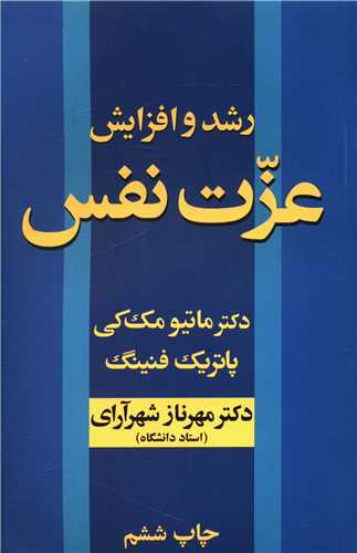 رشد و افزایش عزت نفس 