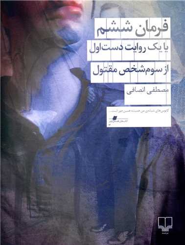 فرمان ششم
