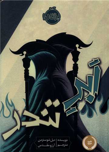 ابر تندر (پرتقال)