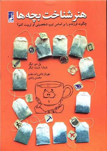 هنر شناخت بچه ها 
