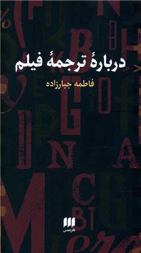 درباره ترجمه فیلم 