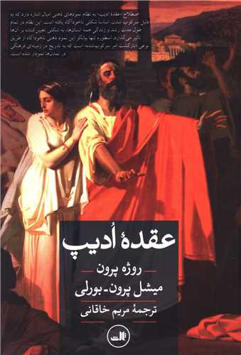 عقده اديپ (ثالث)