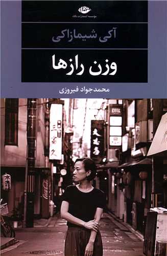 وزن رازها 