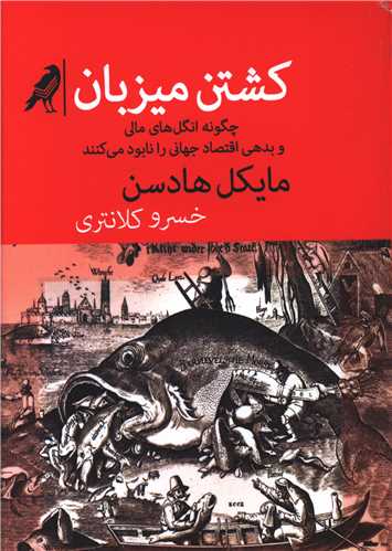کشتن میزبان 
