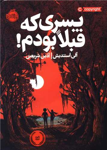 پسري که قبلا بودم (پرتقال)