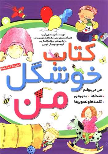 کتاب خوشگل من (رحلی)