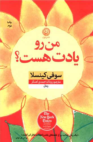 من رو یادت هست 