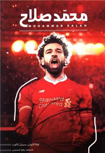 محمد صلاح (انديشه کهن)