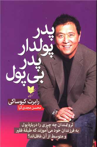پدر پولدار پدر بی پول 