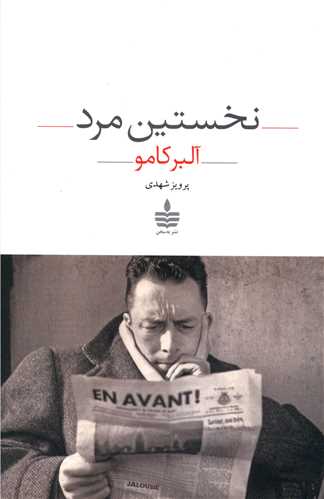 نخستین مرد 