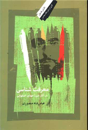 معرفت شناسي (نگاه معاصر)