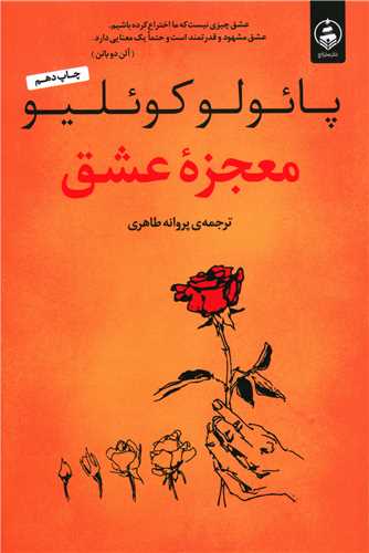 معجزه عشق (عطرکاج)