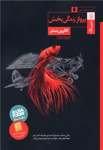 پرواز زندگی بخش 