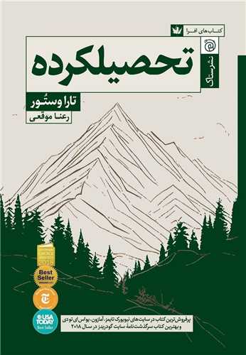 تحصیلکرده 