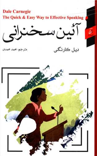 آئين سخنراني (آتيسا)