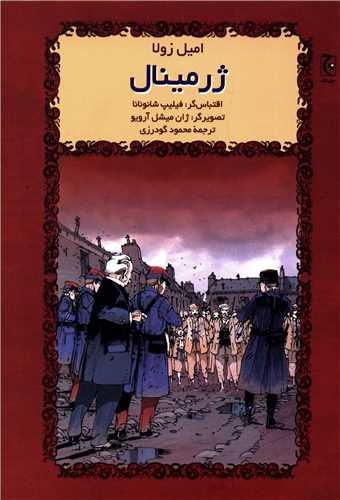 ژرمينال (چترنگ)