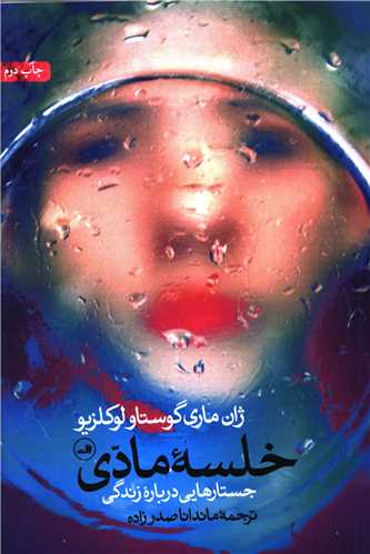 خلسه مادی 