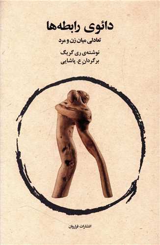 دائوی رابطه ها 