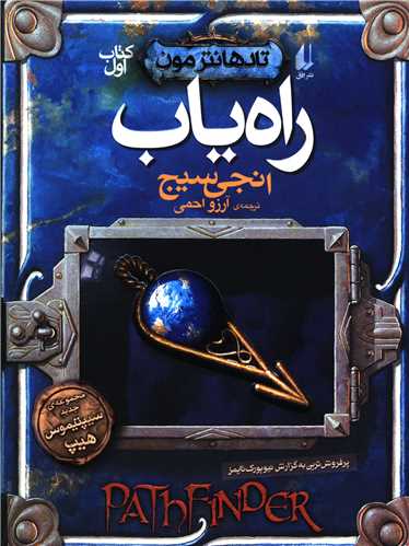 تادهانترمون (1)(راهیاب)
