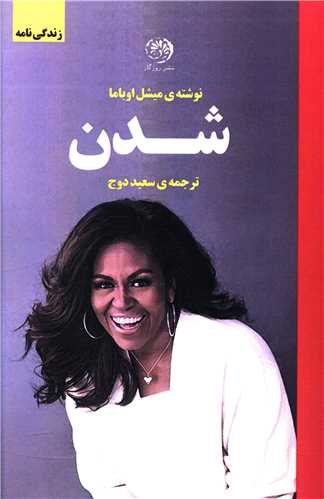 شدن 