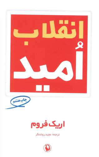 انقلاب اميد (مرواريد)