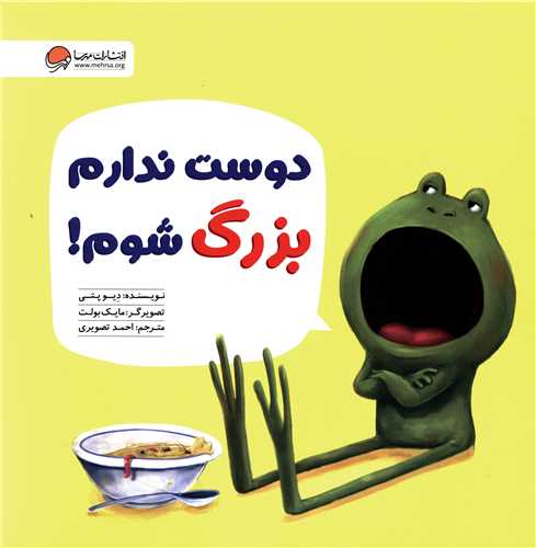 دوست ندارم بزرگ شوم
