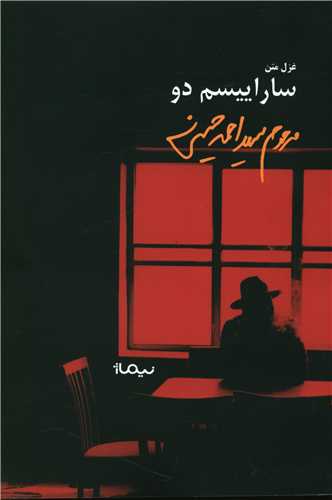 ساراییسم دو 