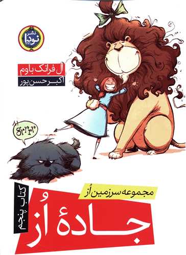 مجموعه سرزمین از (کتاب پنجم)(جاده از)