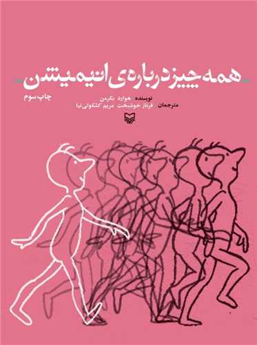 همه چیز درباره انیمیشن (رحلی)