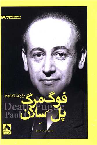 فوگ مرگ 