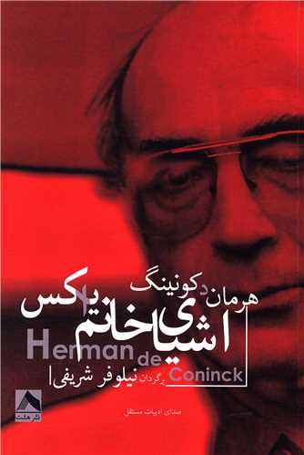 اشیای خانم ایکس 
