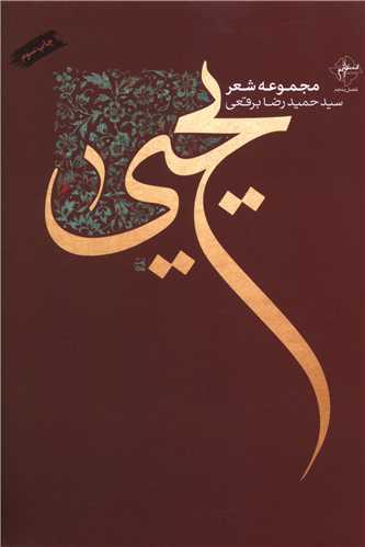 يحيي (فصل پنجم)